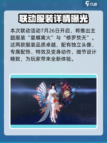 逆水寒×阴阳师联动🔥超多活动内容曝光不容错过！截图2