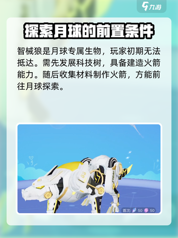 创造吧我们的星球智械狼是什么介绍截图3