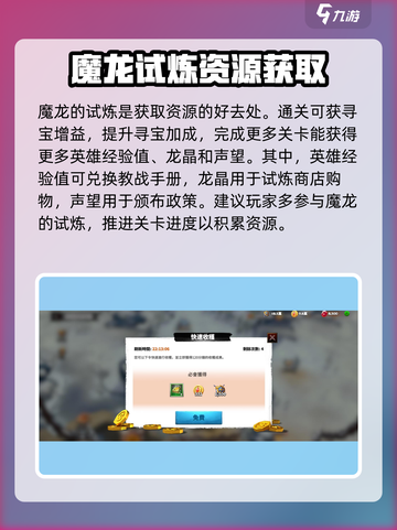 万龙觉醒🔥前期发育秘籍，新手必看！💥截图3