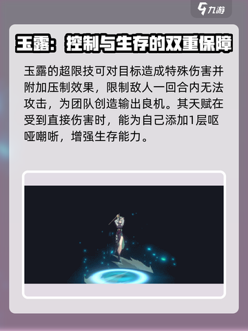 新月同行🔥玉露技能全面解析！✨截图3