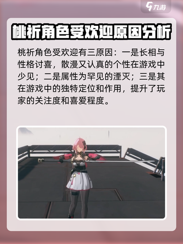 鸣潮桃祈是几星介绍截图3