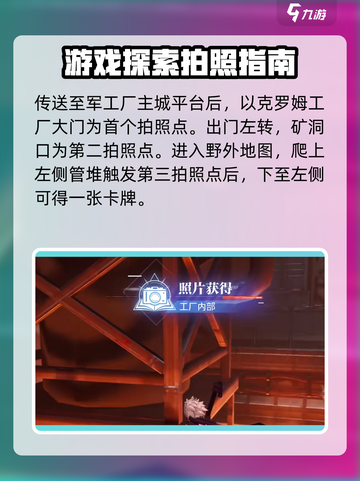 晶核第五章探索攻略介绍截图2