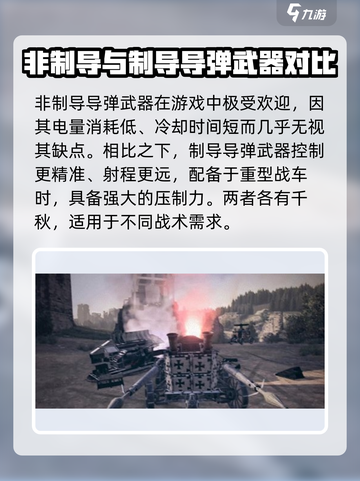 创世战车武器排行榜介绍截图4