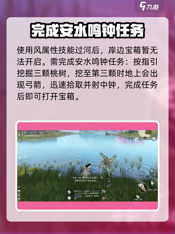 逆水寒手游安水鸣钟怎么完成介绍截图3