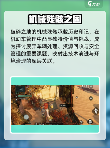 《破碎之地》机械残骸惊现！🤖揭秘隐藏神级用途💥截图2