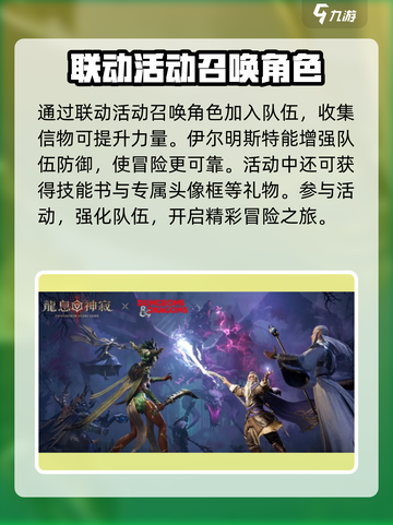 龙息神寂伊尔明斯特奥玛怎么召唤介绍截图4