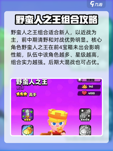 爆裂小队最厉害三个组合介绍介绍截图2