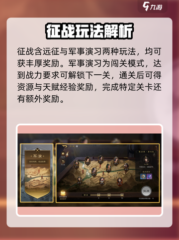 三国谋定天下征战玩法介绍截图2