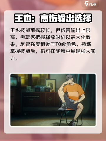 异人之下手游角色强度分析介绍截图8