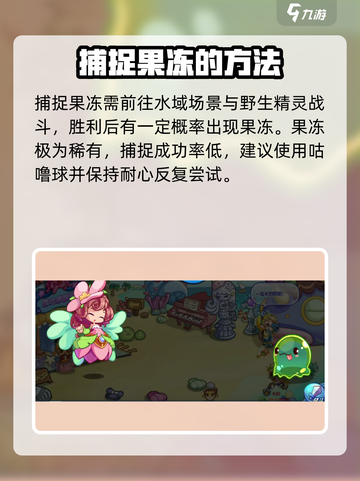 洛克王国世界果冻的捕捉地点介绍截图3