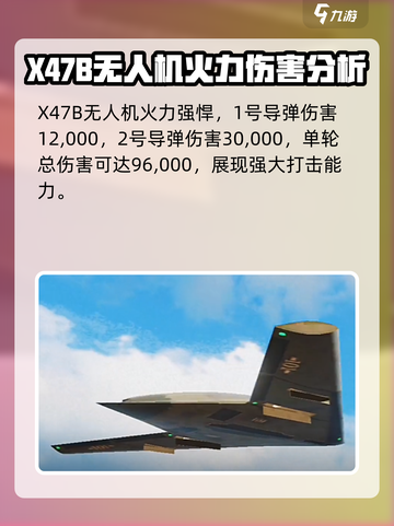 现代战舰三级攻击机推荐指南介绍截图3