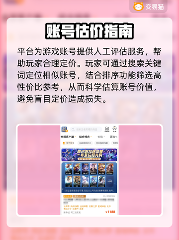 🔥王者荣耀账号出售平台大揭秘！🎮截图4