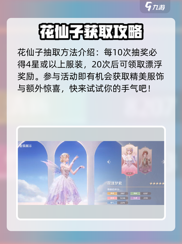 无限暖暖花仙子如何获取介绍截图2