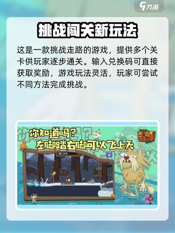 🎮挑战高手兑换码大公开！限时领取💥截图2