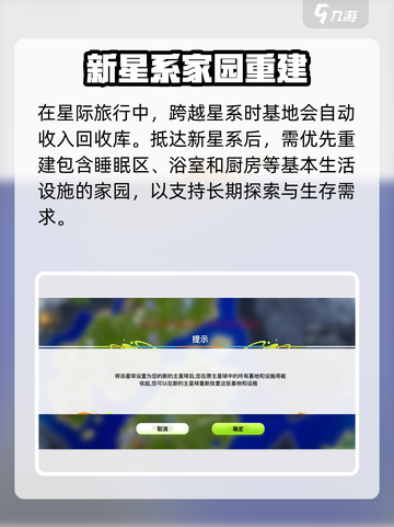 创造吧！我们的星球搬家🔥第几期必看攻略🎉截图2