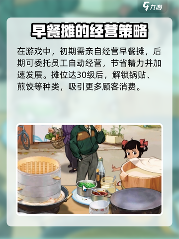 🔥《时光杂货店》早餐摊提升攻略来啦！🎉截图4