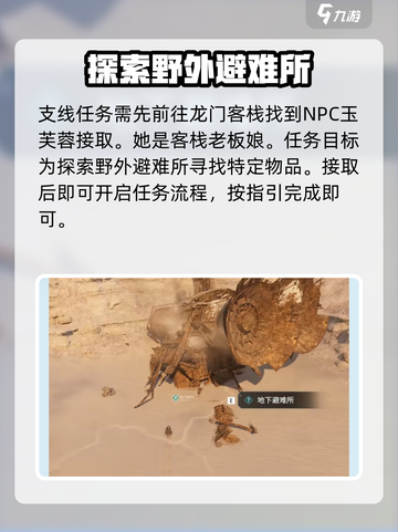 破碎之地🔥玉芙蓉秘密全流程攻略💎截图2