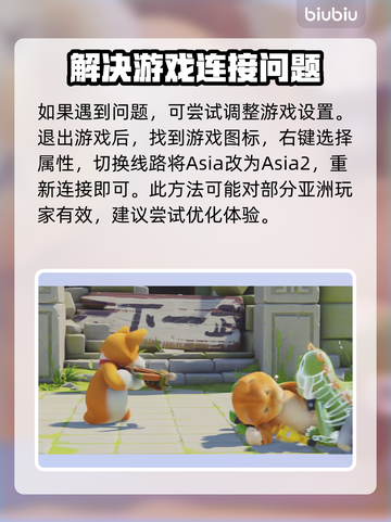动物派对加入失败？❌教你一招轻松解决🎉截图4