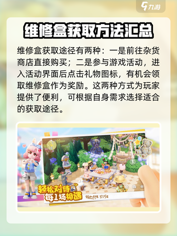 心动小镇维修盒在哪里介绍截图3