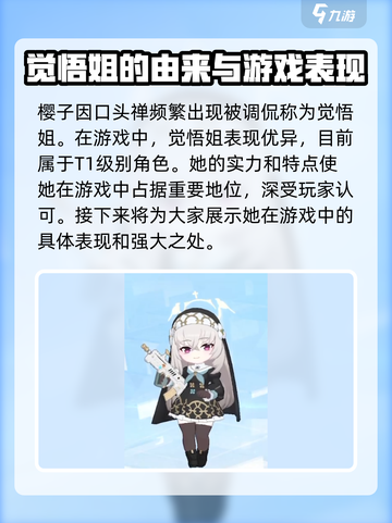 蔚蓝档案觉悟姐是谁介绍截图3