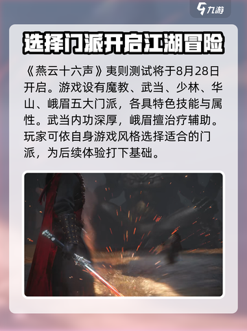 燕云十六声🔥上线爆料：最新消息抢先看！截图2