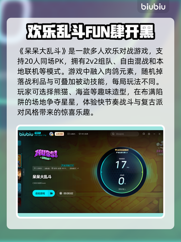 呆呆大乱斗上线时间🔥重磅揭晓🎉截图4