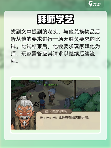 大侠立志传🔥新手村老头位置全解✨必看攻略！截图4