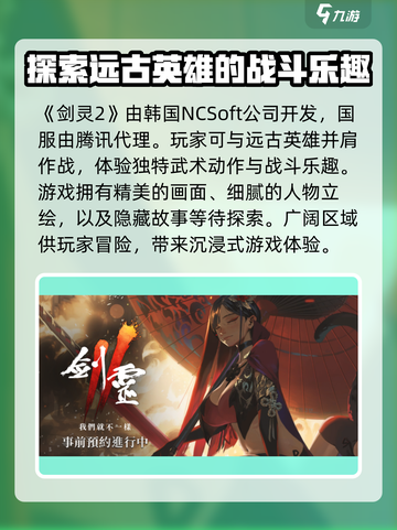 剑灵2手游是哪个公司的介绍截图2