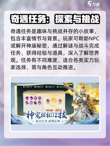 封神幻想世界🔥天命奇遇超全攻略来了！截图4