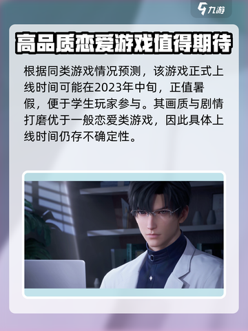恋与深空什么时候出介绍截图3