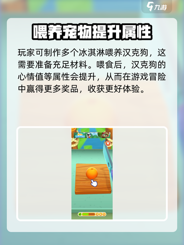 我的汉克狗海岛制作冰淇淋步骤介绍截图4