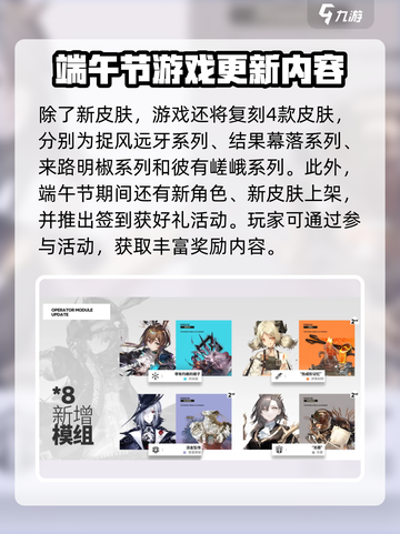 明日方舟🔥2024端午活动内容大曝光！不容错过的限定惊喜🎉截图3