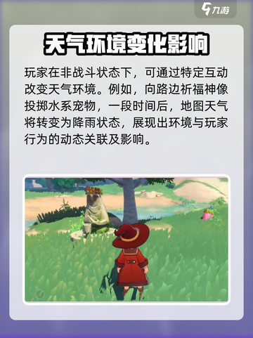 洛克王国世界天气环境怎么利用介绍截图4