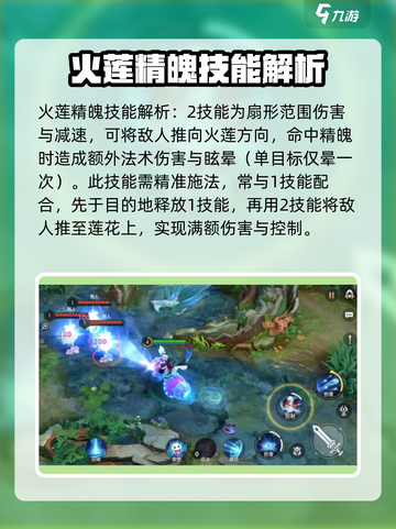 曙光英雄火莲怎么玩介绍截图4