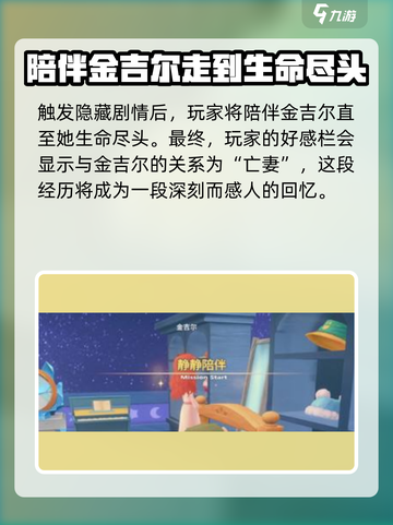 波西亚时光手游💥金吉儿最后竟会死亡？真相让人泪目😢截图3