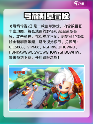 弓箭传说2兑换码有哪些介绍截图2