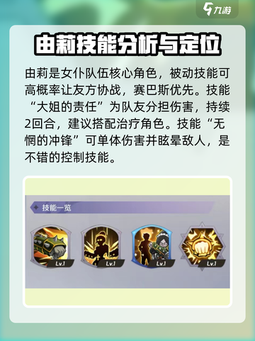 纳萨力克之王由莉强度怎么样介绍截图3