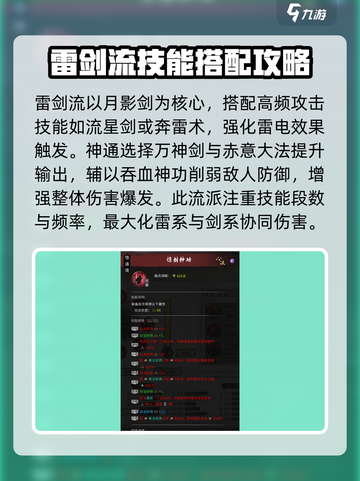 鬼谷八荒🔥雷剑流派超详细玩法攻略来了！截图3