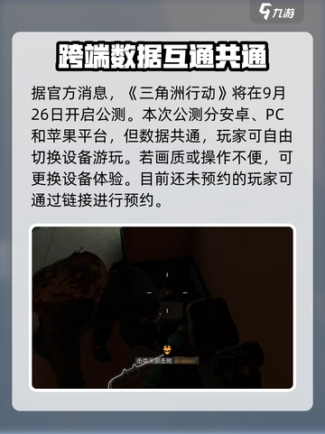 三角洲行动分安卓苹果吗介绍截图2