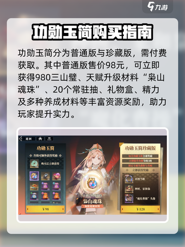 三国志幻想大陆2枭之歌玉简系统介绍介绍截图4