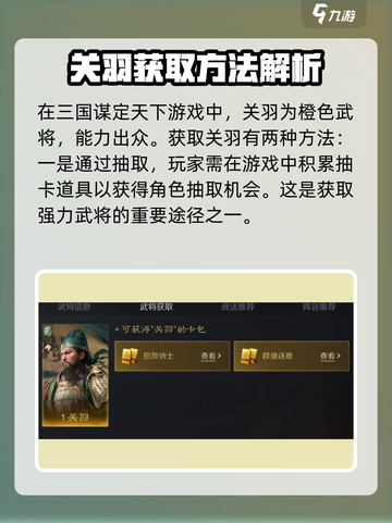 三国谋定天下🔥关羽获取攻略，免费送你最强武将！截图2