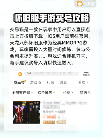 怀旧天龙账号买卖🔥靠谱平台推荐🎉截图2