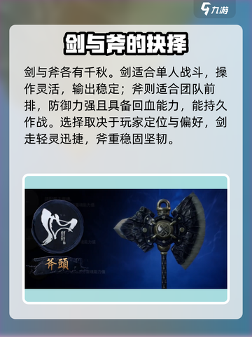 剑灵2斧和剑哪个好介绍截图4