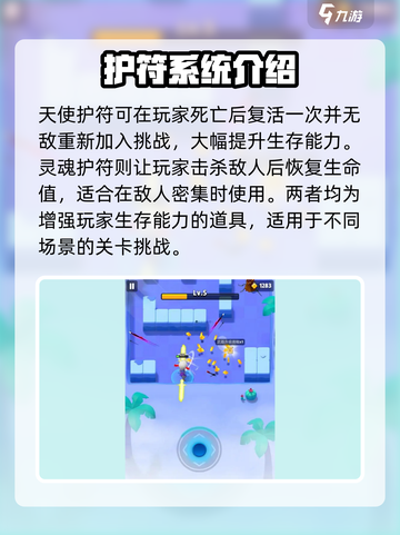 弓箭传说护符攻略介绍截图3