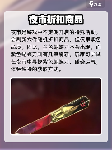 无畏契约手游蝴蝶刀怎么得到介绍截图5