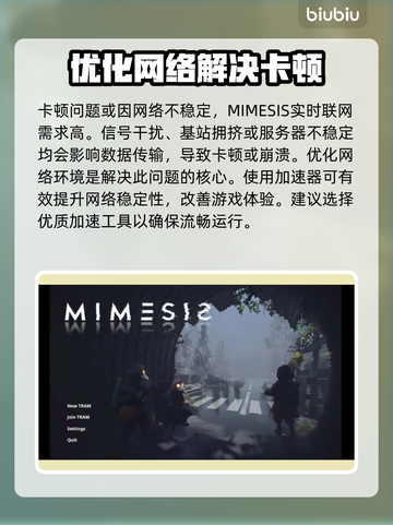 MIMESIS卡顿？这篇攻略让你流畅玩耍🔥🎮截图2