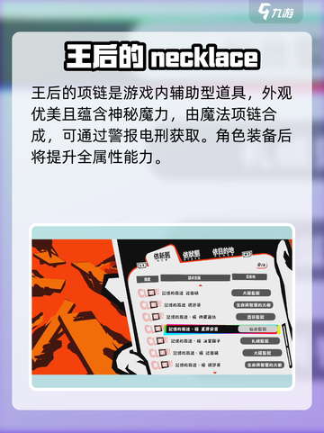 女神异闻录手游王后的项链怎么获取介绍截图2