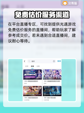 光遇账号出售🔥教你计算卖号价格✨截图3