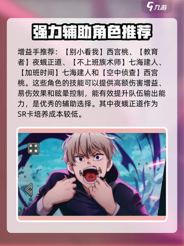 咒术回战手游哪个角色强介绍截图4