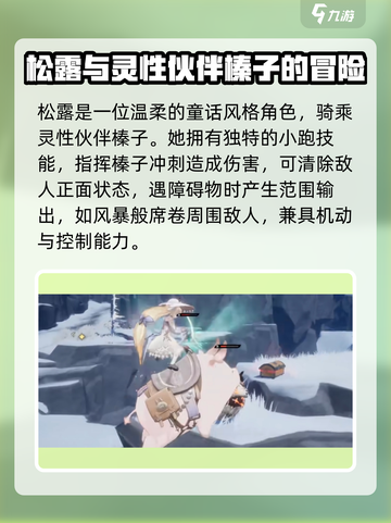 二重螺旋松露角色介绍介绍截图2